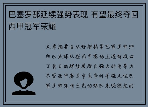 巴塞罗那延续强势表现 有望最终夺回西甲冠军荣耀