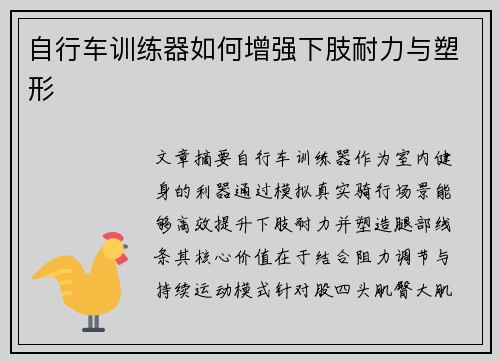 自行车训练器如何增强下肢耐力与塑形