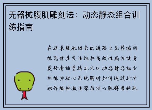 无器械腹肌雕刻法：动态静态组合训练指南