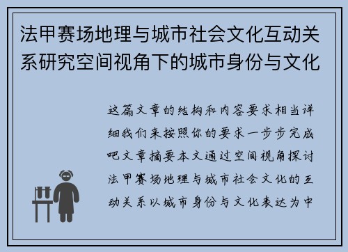 法甲赛场地理与城市社会文化互动关系研究空间视角下的城市身份与文化表达