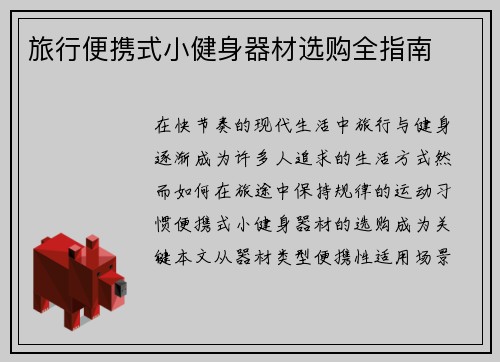 旅行便携式小健身器材选购全指南