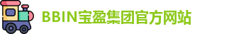 BBIN宝盈